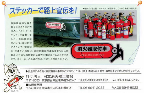 日本消火器工業会からのお知らせ