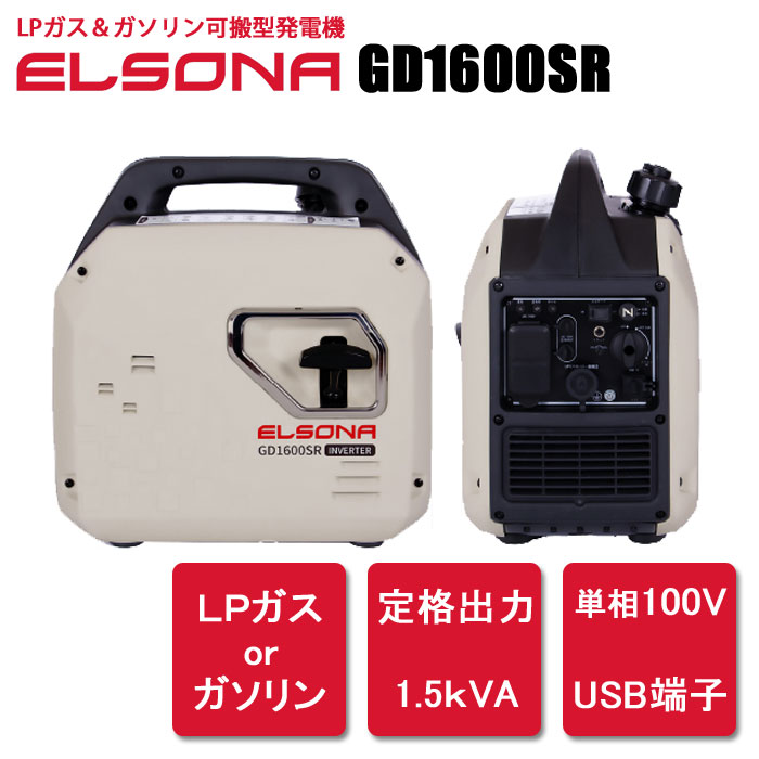 可搬式小型発電機ELSONA GD1600SR｜サバイバルファースト岩本商事
