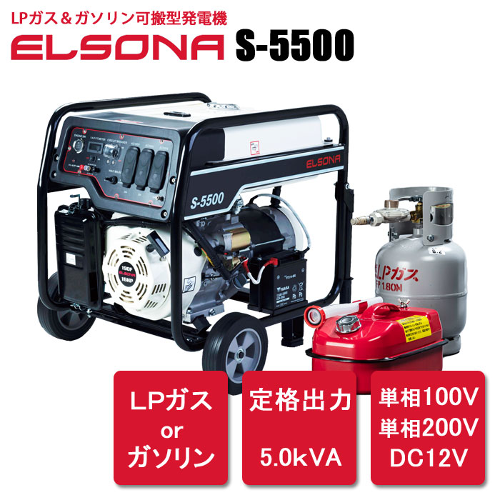 可搬式小型発電機ELSONA S-5500｜サバイバルファースト岩本商事